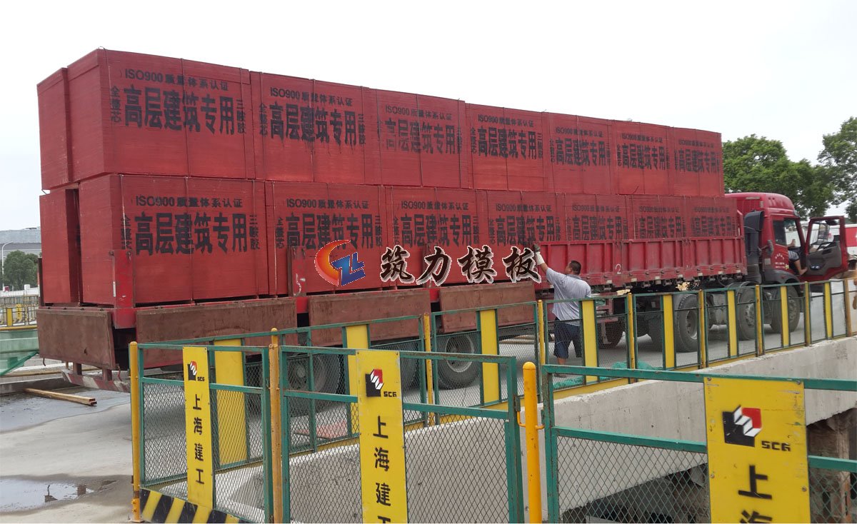 沭阳建筑模板厂家发到上海建工工地的筑力牌建筑模板