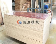 发往南通二建昆山花桥工地的清水模板发货现场