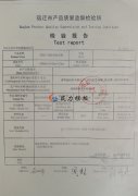 建筑模板检测报告